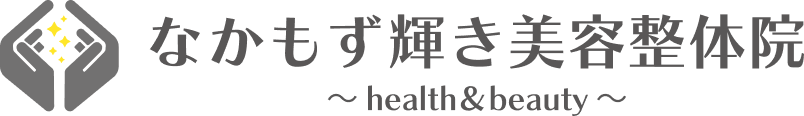 なかもず 輝き美容整体院 〜health&beauty〜